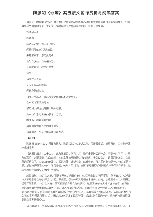 陶渊明《饮酒》其五原文翻译赏析与阅读答案