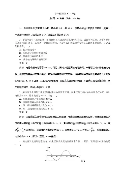 高中物理鲁科版选修32+章末整合课件+章末检测(8份)章末检测34