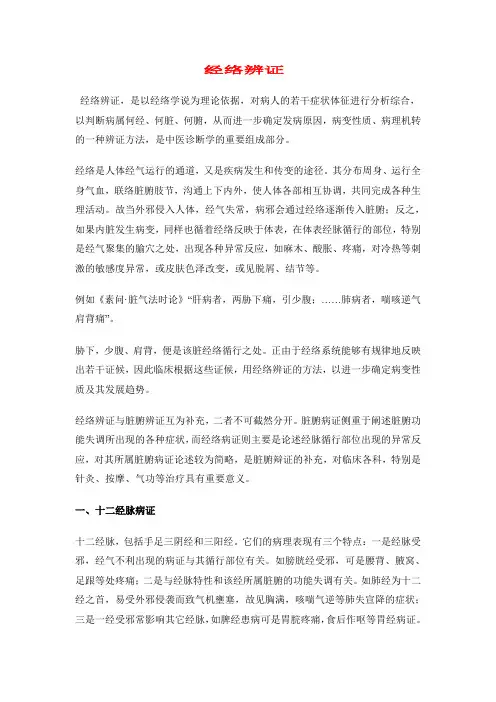 经络辨证
