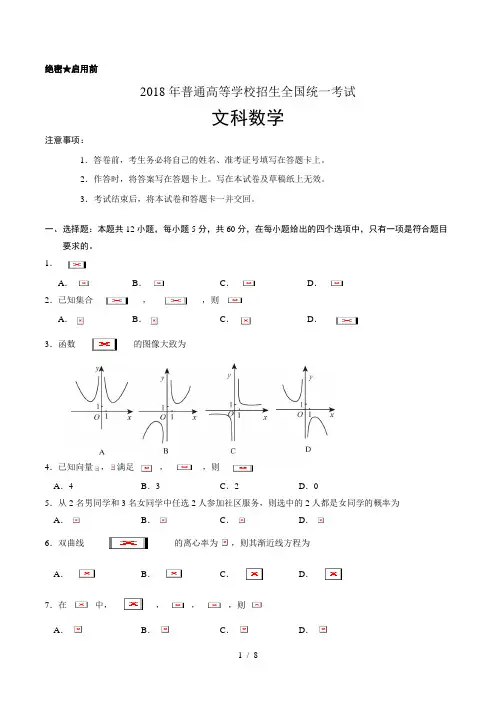 2018年高考全国新课标2卷文科数学word版及答案