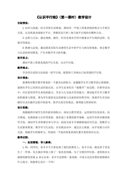四年级上册数学教案-8.8 认识平行线丨苏教版 (2)