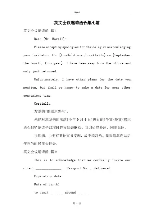 英文会议邀请函合集七篇
