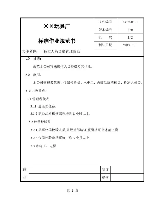 标准作业规范书word模板-45页精选文档