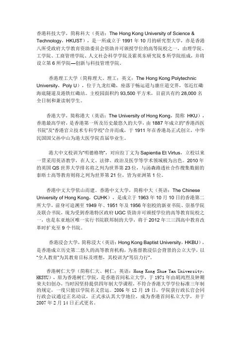 香港各大学