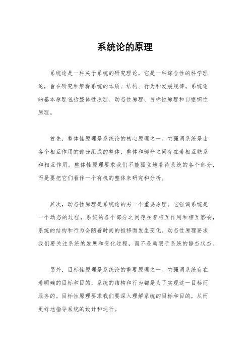 系统论的原理