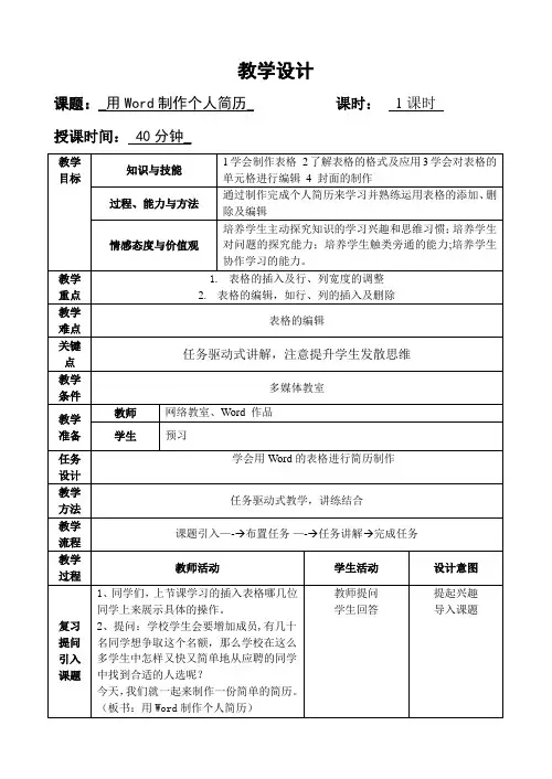 用Word制作个人简历教学设计