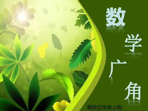 五年级上册数学课件-植树问题-人教版(15张ppt)