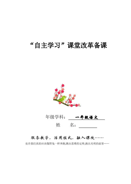 部编版小学一年级语文下册第3单元教案