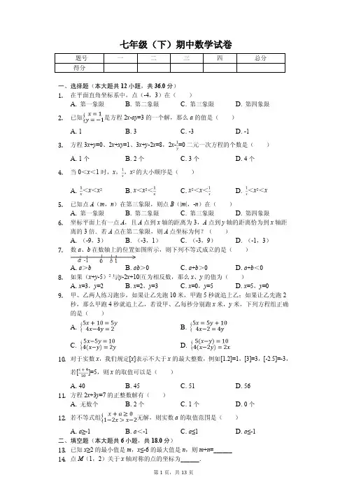 湖南省长沙市岳麓区麓山国际实验学校七年级(下)期中数学试卷 