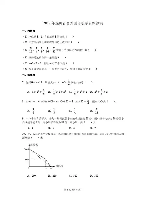 【精品】2017百外(含答案).pdf