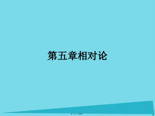 高中物理5.15.2课件粤教版选修34