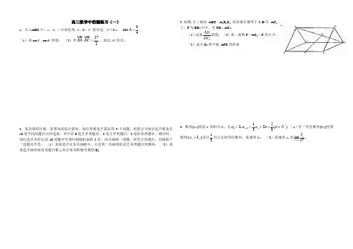 高三数学简答题中档题练习1(带答案)