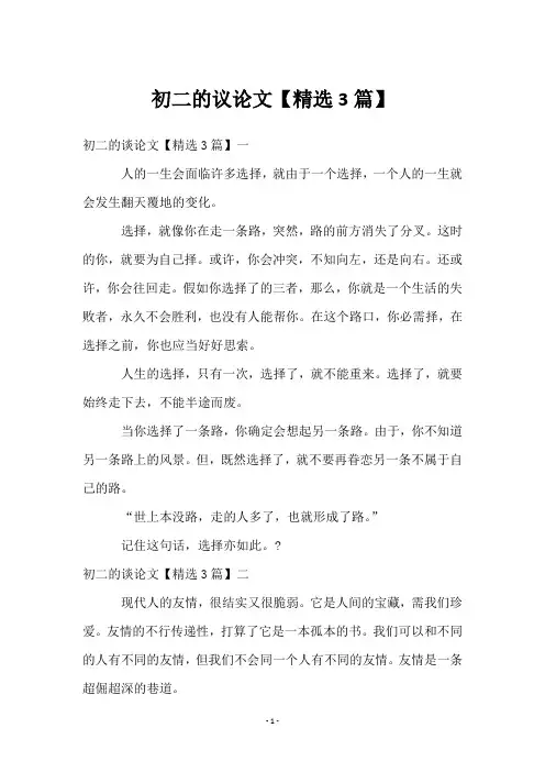 初二的议论文【3篇】