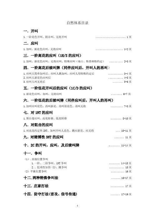 自然叫牌体系