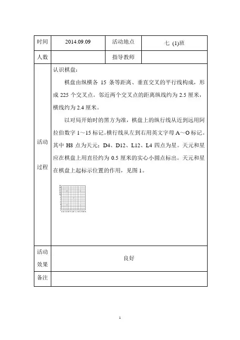 五子棋活动记录(少年宫活动)