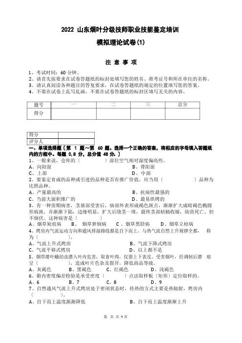 烟叶分级技师理论模拟试题