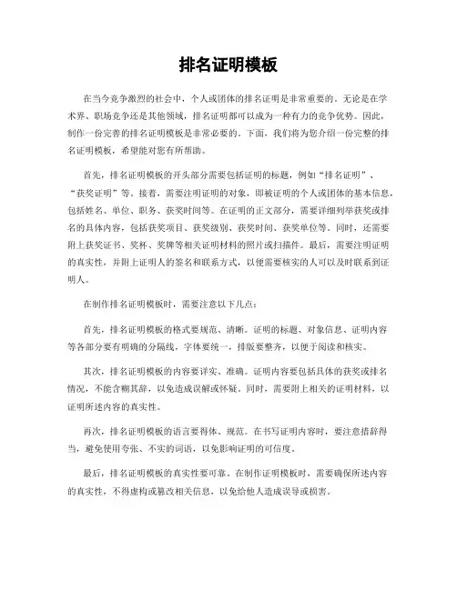 排名证明模板