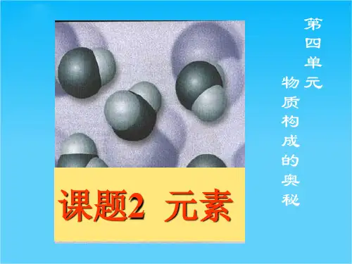 海南省文昌中学高二化学人教版必修二 元素 课件