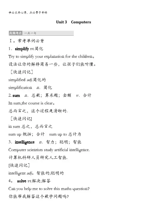 2018版高考英语(人教通用)大一轮复习满分必背：二 Unit3 Computers