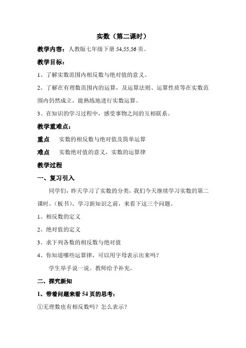 人教版初中数学七年级下册6.3.3《实数的运算》教案设计