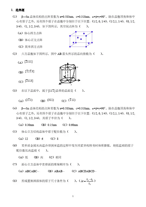 材料物理基础考试复习题