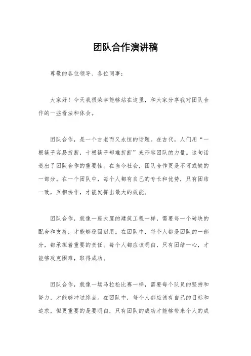 团队合作演讲稿