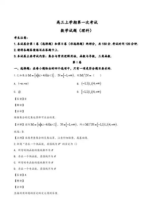 辽宁省葫芦岛市六校协作体2019-2020学年高三上学期11月月考数学(理)试题(教师版)