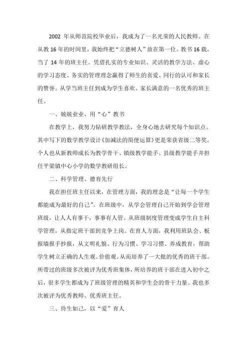 2018年优秀班主任个人先进事迹材(龚明浩)