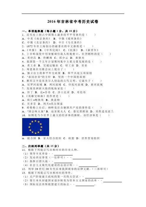 2016年吉林省中考历史试卷(解析版)