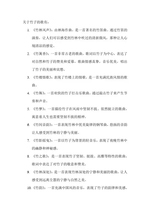 关于竹子的歌