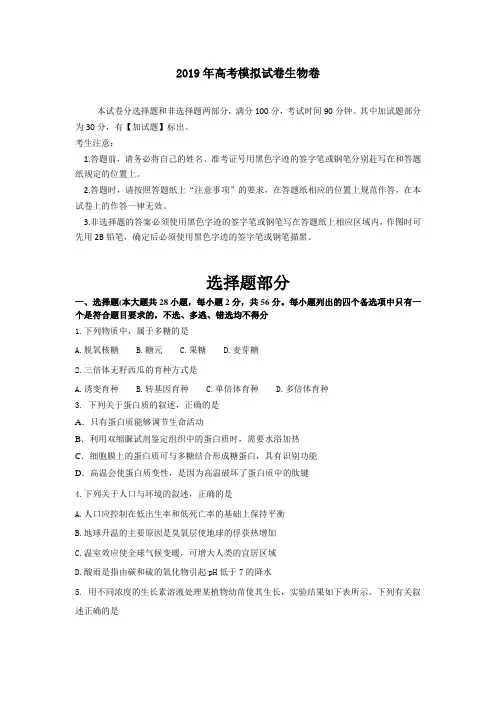 最新2019年高考生物模拟试题(含答案)