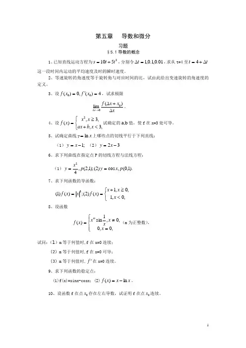 数学分析课本(华师大三版)-习题及答案05