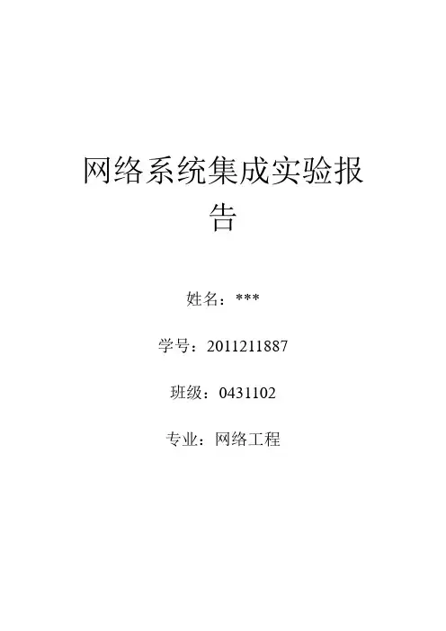 网络系统集成实验报告