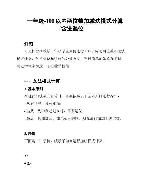 一年级-100以内两位数加减法横式计算(含进退位