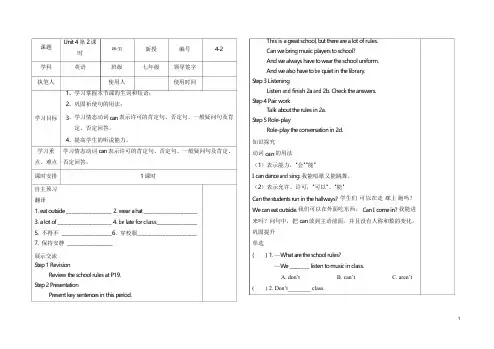 七年级下册英语：Unit4    4-2导学案