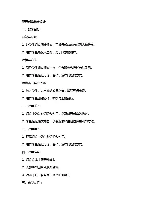 爬天都峰教案设计