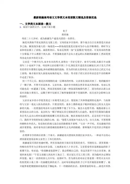 最新统编高考语文文学类文本阅读散文精选及答案优选