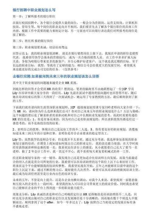 银行招聘职业规划范文