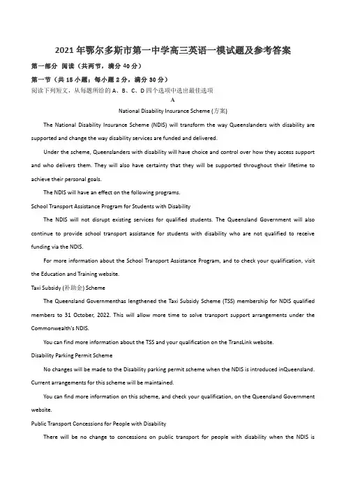 2021年鄂尔多斯市第一中学高三英语一模试题及参考答案