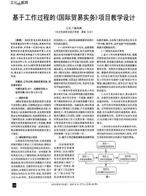 基于工作过程的《国际贸易实务》项目教学设计