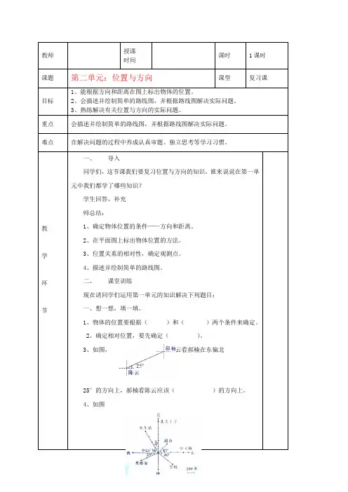 四年级数学下册 位置与方向 10教案 人教新课标版