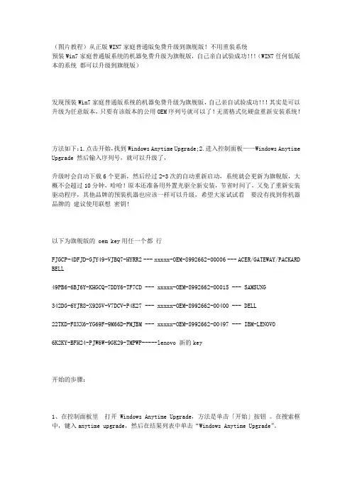 win7普通版升级为旗舰版的方法