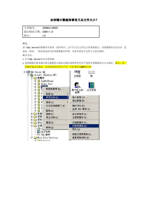 如何缩小数据库事务日志文件大小