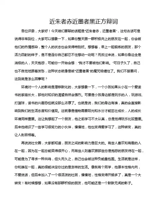 近朱者赤近墨者黑正方辩词