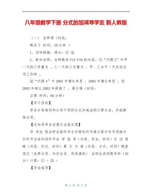 八年级数学下册 分式的加减导学案 新人教版