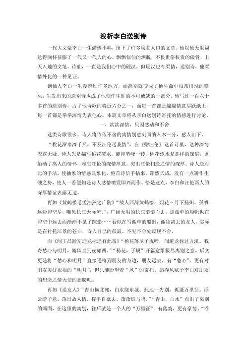 浅析李白送别诗