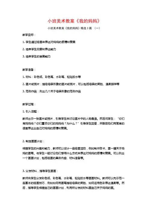 小班美术教案《我的妈妈》3篇