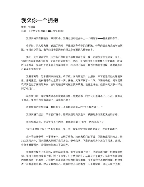 我欠你一个拥抱