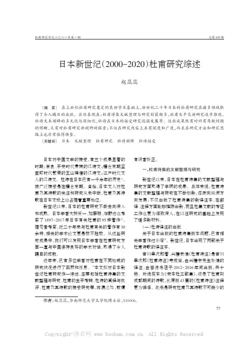 日本新世纪（2000-2020） 杜甫研究综述