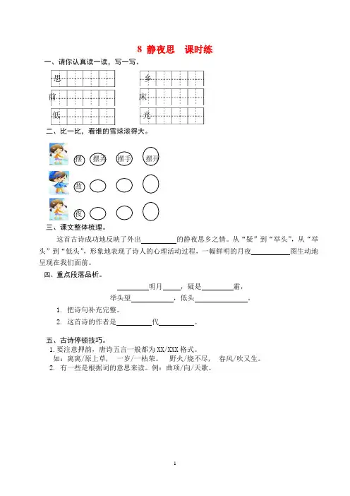 8 静夜思 课时练习及答案(部编人教版一年级语文下)